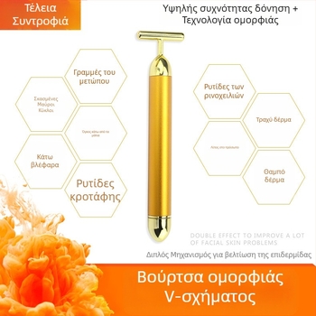 Τύπος Τ, 24K Χρυσό Ηλεκτρικό Μασάζ Προσώπου για Lifting V-Face – Όργανο Ομορφιάς Προσώπου, Με Μία Ταχύτητα, Οικιακή Χρήση