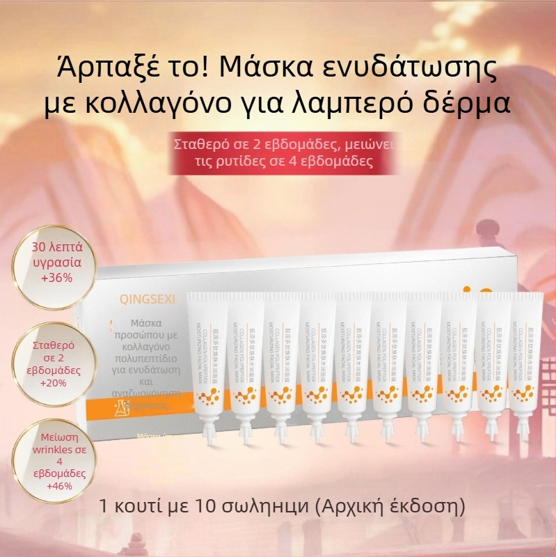 Μάσκα προσώπου με πεπτίδια κολλαγόνου, ενυδατική νυχτερινή μάσκα με lifting, χωρίς ξέβγαλμα, 50 ml