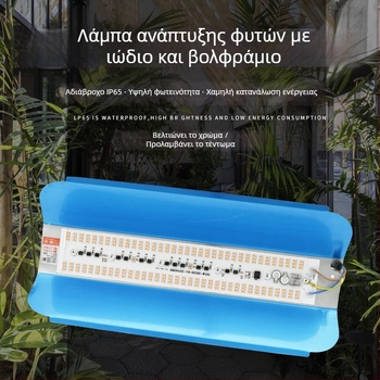 Λαμπτήρας LED ανάπτυξης φυτών, 100W, 100 LED, 1000 lm, IP65, διάρκεια ζωής 50000 h