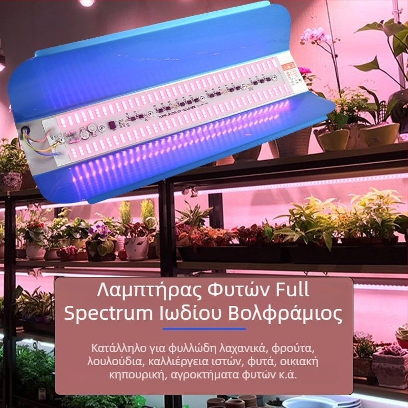 Λαμπτήρας LED ανάπτυξης φυτών, 100W, 100 LED, 1000 lm, IP65, διάρκεια ζωής 50000 h