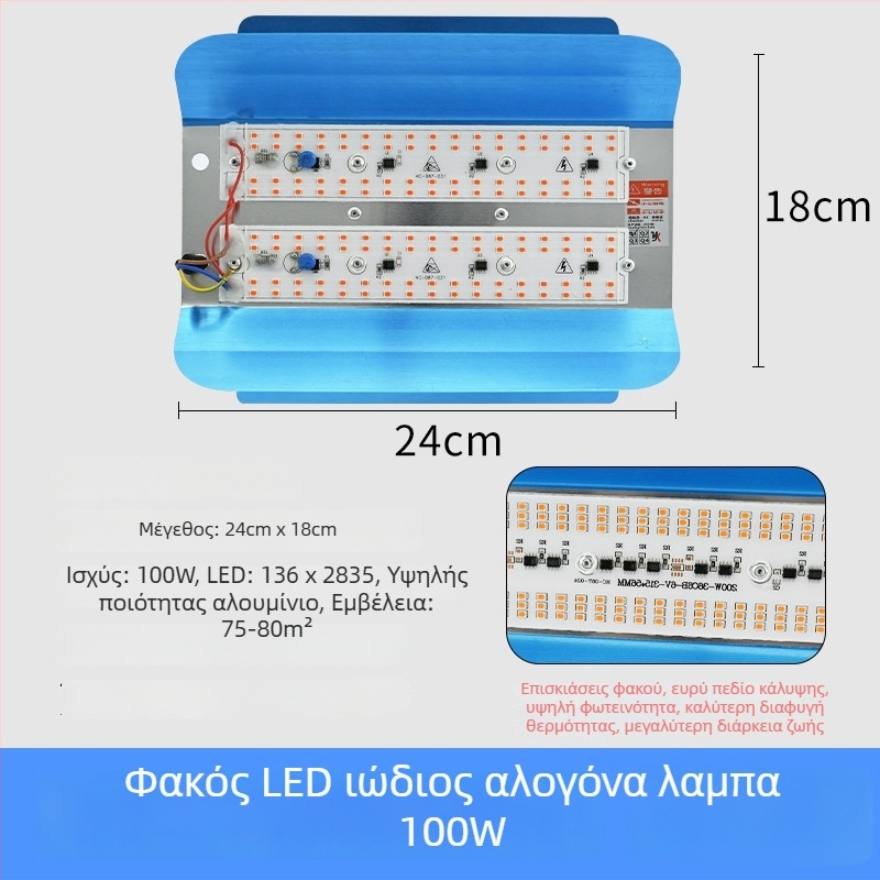 Λαμπτήρας LED ανάπτυξης φυτών, 100W, 100 LED, 1000 lm, IP65, διάρκεια ζωής 50000 h