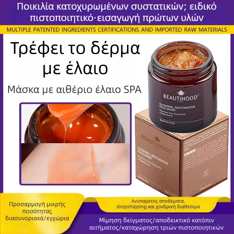 Μάσκα με Αιθέριο Έλαιο – Κρέμα-Γέλη, 100 ml, Για όλους τους τύπους δέρματος, Ενυδατική, Φωτίζει τον τόνο της επιδερμίδας