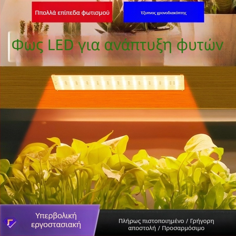 LED εσωτερικού φωτισμού ανάπτυξης φυτών με 288 LED, είσοδος 5V, IP42 προστασία, έλεγχος με διακόπτη, διάρκεια ζωής 50.000 ωρών