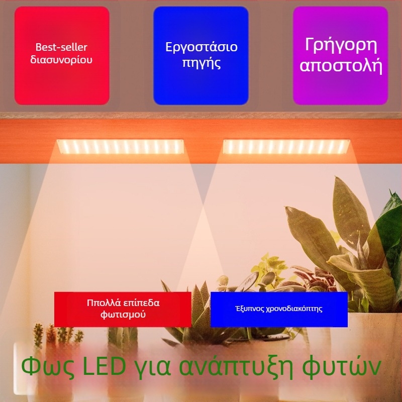 LED εσωτερικού φωτισμού ανάπτυξης φυτών με 288 LED, είσοδος 5V, IP42 προστασία, έλεγχος με διακόπτη, διάρκεια ζωής 50.000 ωρών