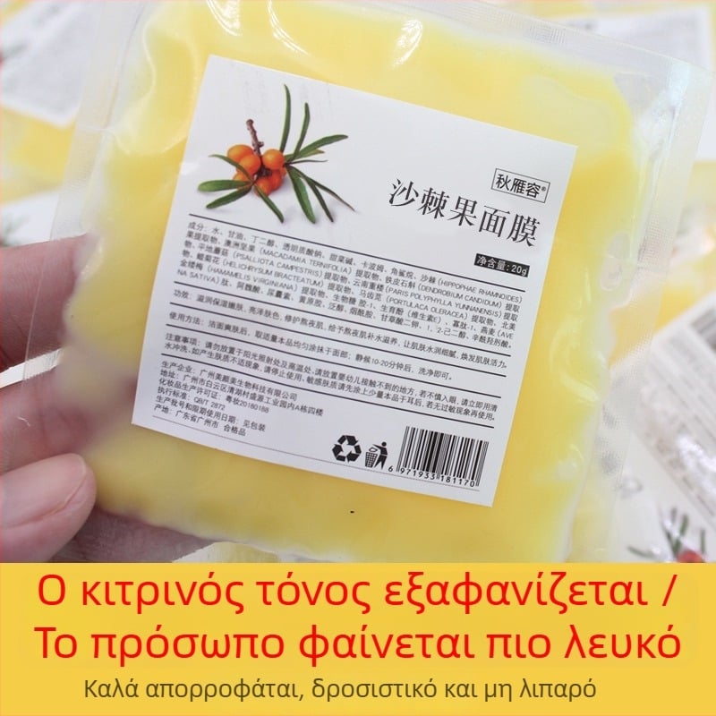 Νυχτερινή μάσκα ύπνου με λάσπη ιπποφαές: ενυδατώνει, φωτίζει τον τόνο της επιδερμίδας και καταπραΰνει; κατάλληλη για όλους τους τύπους δέρματος; διάρκεια ζωής 3 χρόνια