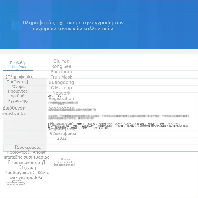 Νυχτερινή μάσκα ύπνου με λάσπη ιπποφαές: ενυδατώνει, φωτίζει τον τόνο της επιδερμίδας και καταπραΰνει; κατάλληλη για όλους τους τύπους δέρματος; διάρκεια ζωής 3 χρόνια