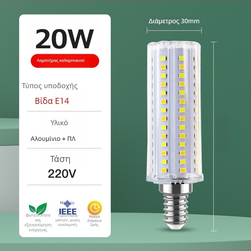 LED λαμπτήρας καλαμποκιού – προστασία ματιών, χωρίς τρεμόπαιγμα, 20W • 112 LED • 2000 lm • 360° δέσμη • βάση E27