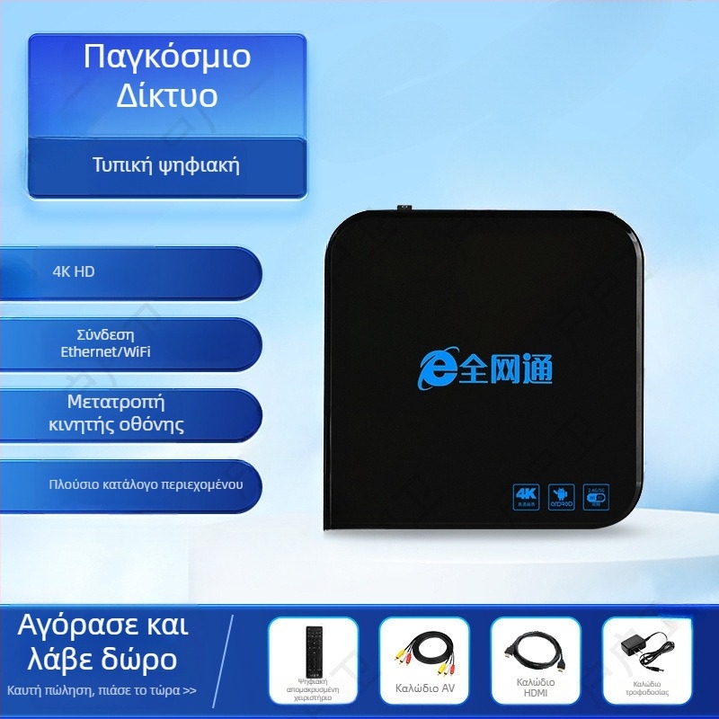 Συσκευή δικτυακής τηλεόρασης τύπου set‑top box με Wi‑Fi, 128 MB μνήμη, έξοδος 480p