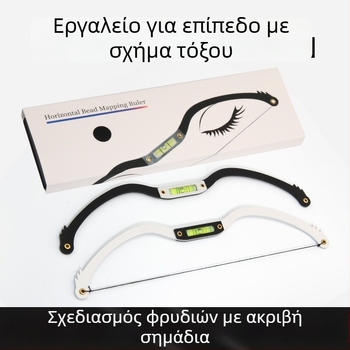 Εργαλείο σχεδίασης φρυδιών με επίπεδο και χάραξη συμμετρίας για ημι-μόνιμο μακιιάρισμα φρυδιών - Μάρκα: οικιακή μάρκα; Κατάλληλο για όλους; Χωρίς ιδιωτικές μάρκες.