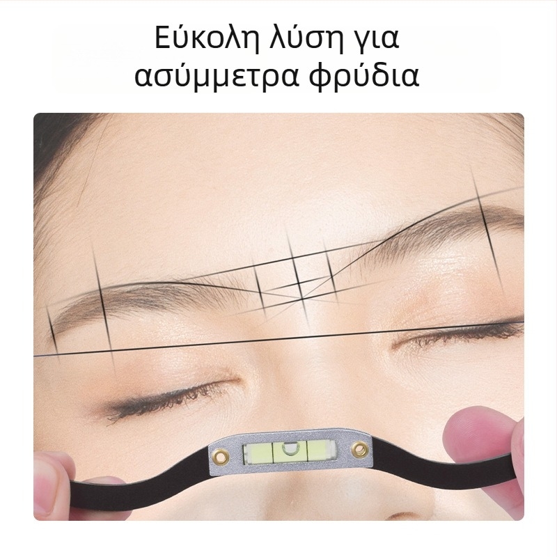 Εργαλείο σχεδίασης φρυδιών με επίπεδο και χάραξη συμμετρίας για ημι-μόνιμο μακιιάρισμα φρυδιών - Μάρκα: οικιακή μάρκα; Κατάλληλο για όλους; Χωρίς ιδιωτικές μάρκες.