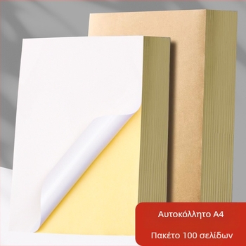 Ορθογώνιο φύλλο αυτοκόλλητης ετικέτας Α4 για αποθήκευση, επικάλυπτό χαρτόνι με κίτρινο υπόστρωμα, ανθεκτικό σε θερμοκρασίες από -30 έως 150°C