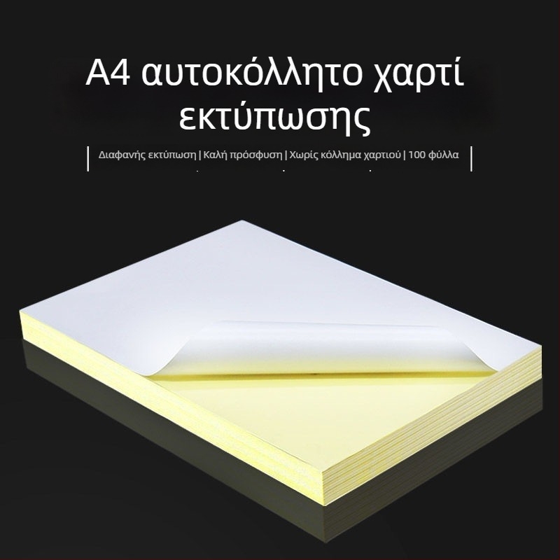 Ορθογώνιο φύλλο αυτοκόλλητης ετικέτας Α4 για αποθήκευση, επικάλυπτό χαρτόνι με κίτρινο υπόστρωμα, ανθεκτικό σε θερμοκρασίες από -30 έως 150°C