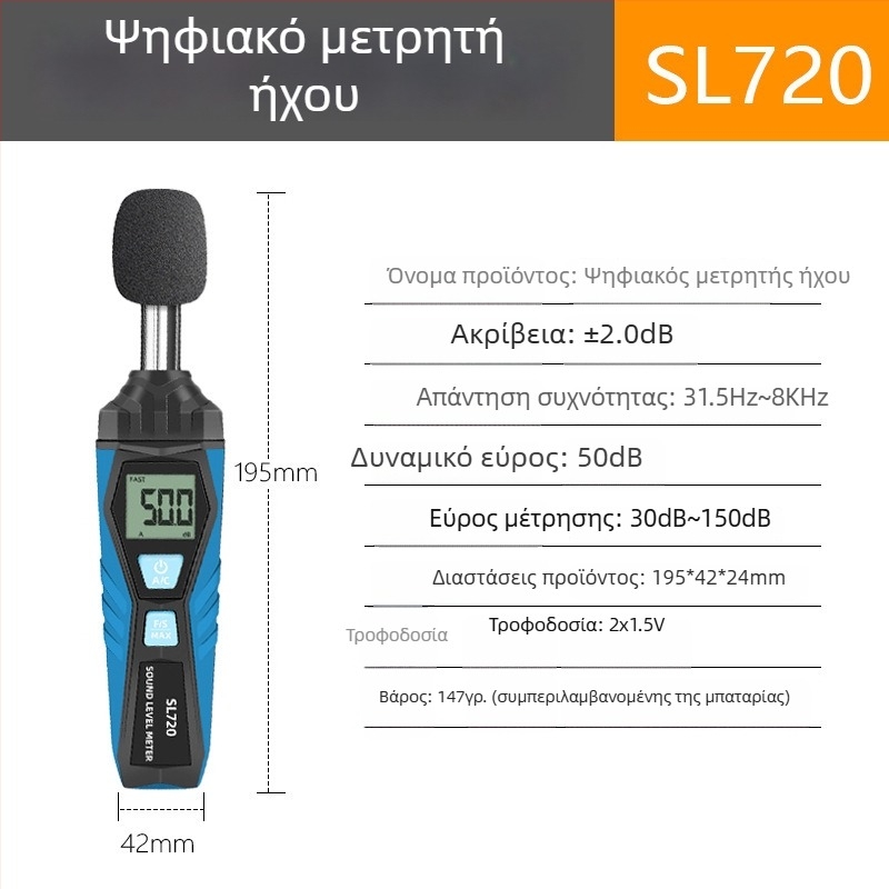 Φορητός ψηφιακός μετρητής θορύβου, εύρος 30–150 dB, ακρίβεια ±2.0 dB, ανάλυση 0.1 dB, θερμοκρασία λειτουργίας 0–40°C
