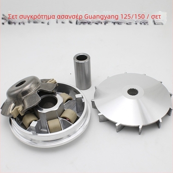 Mojielong GY6 125 μοτοσικλέτας μπροστινός τροχαλίας δίσκος κίνησης και δίσκος συμπλέκτη