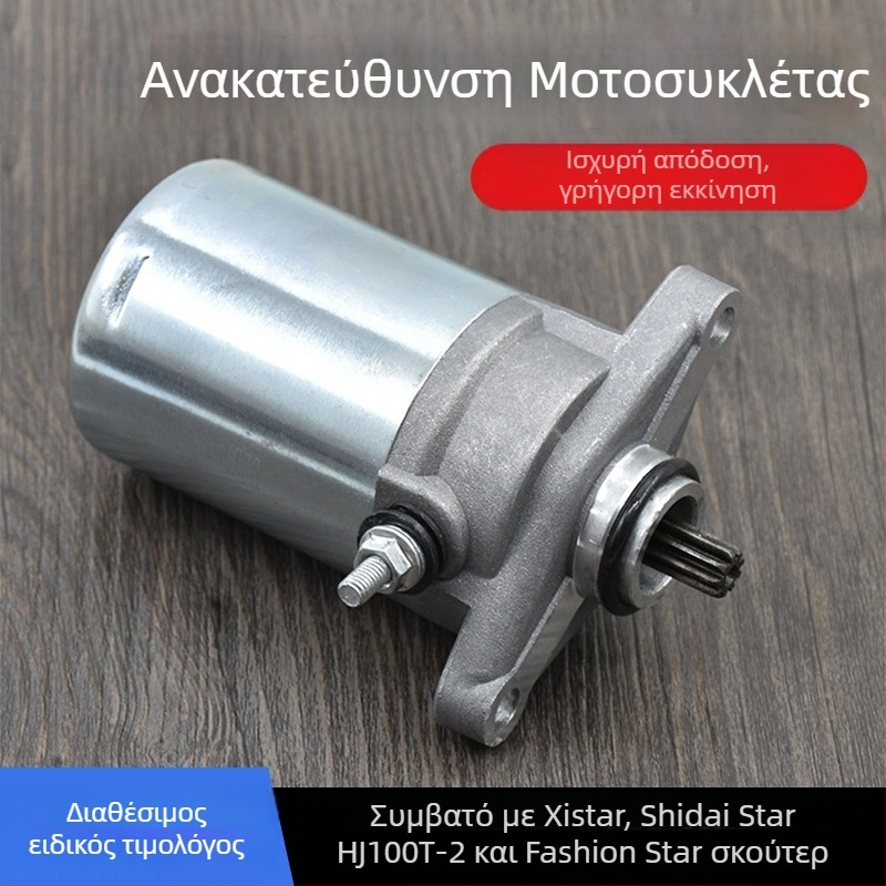 Εκκινητήρας μοτοσικλέτας Mojielong Happy Star HJ100T-2-3-7