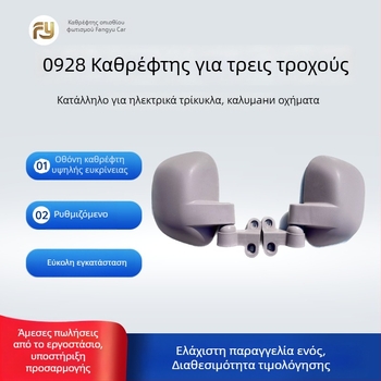 Κυκλικό καθρέφτης οπισθοπορείας για ηλεκτρικό τρίκυκλο καραβάνι, μάρκα Fang Yu, κατάλληλο για τρίκυκλα, εγκατάσταση εμπρός-πίσω, Υλικό: Άλλο