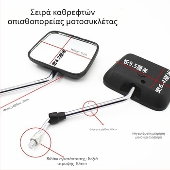 Καθρέφτης οπισθοπορείας μοτοσικλέτας WY125, σφαιρικός γυάλινος καθρέφτης, 12V, πλαστικό περίβλημα