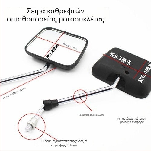 Καθρέφτης οπισθοπορείας μοτοσικλέτας WY125, σφαιρικός γυάλινος καθρέφτης, 12V, πλαστικό περίβλημα