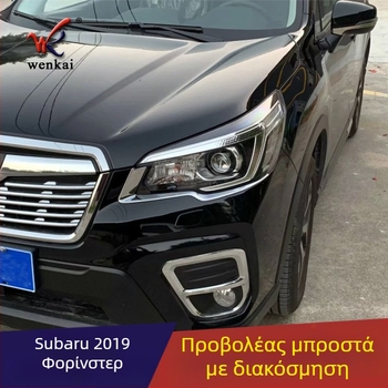 Διακοσμητικό πλαίσιο φρυδιού φάρου για Subaru Forester 2019, Wen Kai WK-877, ABS