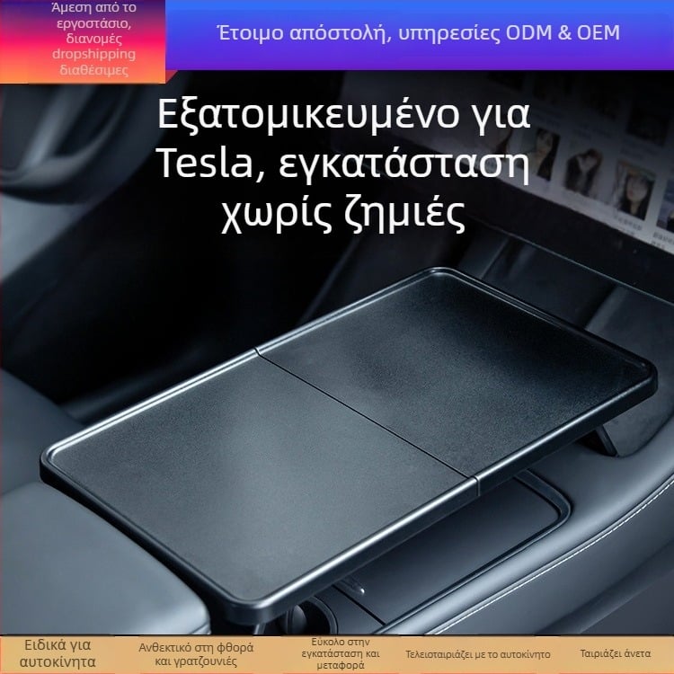 Tesla Model 3/Y Πτυσσόμενη βάση κεντρικής κονσόλας αυτοκινήτου – Πολυλειτουργική, Πλαστικό, Εγκατάσταση: Άλλο