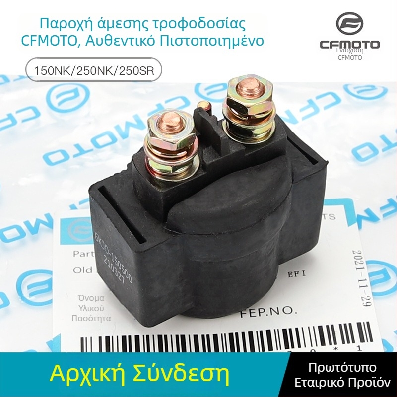 Ρελέ Εκκίνησης για Dongfeng μοτοσικλέτα 150/250 NK — μοντέλα 150NK, 250NK, 250SR