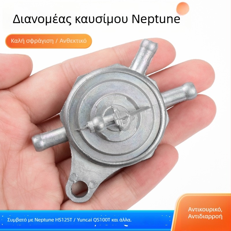 Διακόπτης δεξαμενής καυσίμου — Mogelon Neptune μοντέλο, έλεγχος ροής καυσίμου (λειτουργία: ενεργοποίηση/απενεργοποίηση)