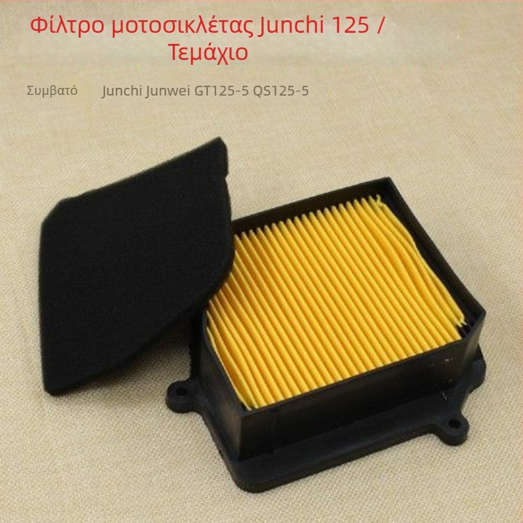 Mogelon φίλτρο αέρα για GT125 μοτοσικλέτα – Μοντέλο GT125, Εφαρμογή: μοτοσικλέτα, Φιλτράρει τη σκόνη για προστασία κινητήρα