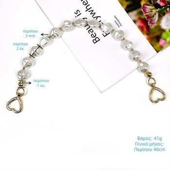 Αλυσίδα τσαντών με ακανόνιστες μαργαριδένιες διακοσμήσεις από ακρυλικό και μεταλλικό γάντζο