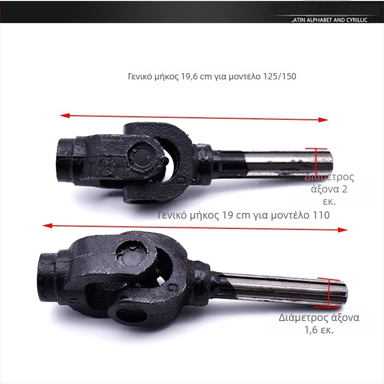 Σετ άξονας μετάδοσης με ουσιαστικό ένωση (universal joint) για τρίκυκλο μοτοποδήλατο Mojielong, 125 cm3, ενός κυλίνδρου, ροπή 5, κατανάλωση 3 L/100 km