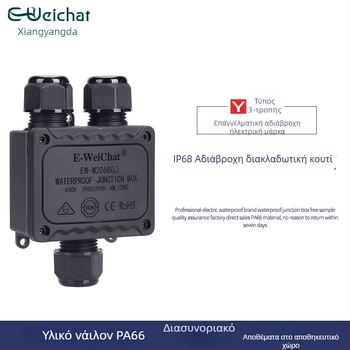 Εξωτερικό IP68 σφραγισμένο κιβώτιο διανομής ισχύος, τριών εξόδων, από νύλον PA66, στεγανομένο για καλώδια τύπου Υ