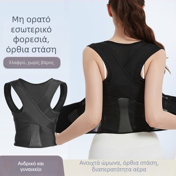 Διορθωτής στάσης σώματος, αναπνεύσιμος ιμάντας με ανοιχτό ώμο, μοντέλο Double Y Belt, unisex