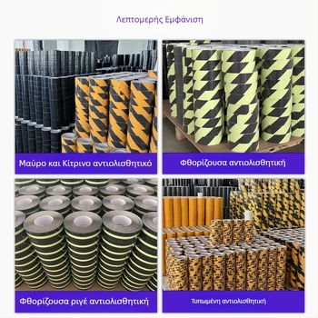 Φωτεινή ταινία αντιολίσθησης για σκάλες: ισχυρή πρόσφυση, ανθεκτική στη φθορά, βάση PVC, ακρυλική κόλλα, προσαρμόσιμο πάχος, -20°C έως 80°C