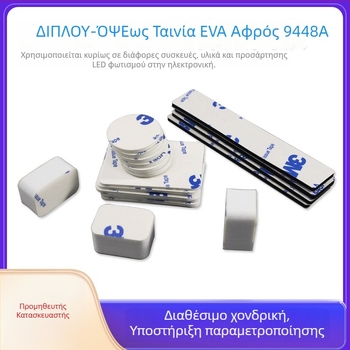 Κόλλα EVA αφρός διπλής όψεως, αντιολισθητική, κυκλικό σχήμα, προσαρμόσιμο πλάτος, αντοχή σε θερμοκρασία 90°C μακροπρόθεσμα και 120°C βραχυπρόθεσμα