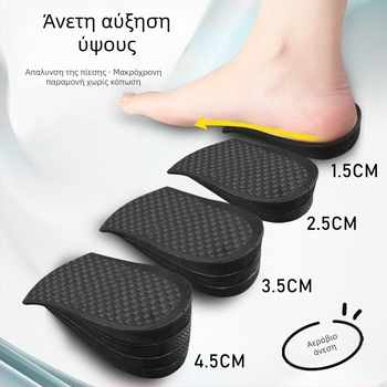 Ημιπάτος αύξησης ύψους – PVC, αναπνεύσιμος, απορροφητικός κραδασμών, unisex, για αθλητικά παπούτσια, μποτάκια και casual παπούτσια