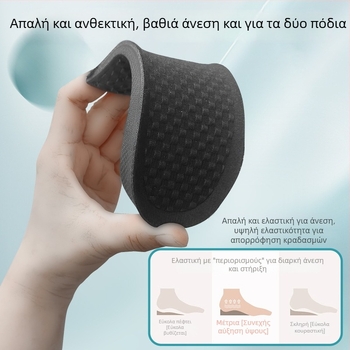 Ημιπάτος αύξησης ύψους – PVC, αναπνεύσιμος, απορροφητικός κραδασμών, unisex, για αθλητικά παπούτσια, μποτάκια και casual παπούτσια