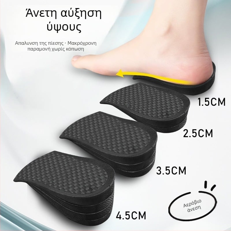 Ημιπάτος αύξησης ύψους – PVC, αναπνεύσιμος, απορροφητικός κραδασμών, unisex, για αθλητικά παπούτσια, μποτάκια και casual παπούτσια