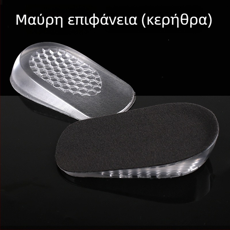 Ανυψωτικός πάτος σιλικόνης – Μισή επένδυση, Μοντέλο H66, Unisex, Αυξάνει το ύψος