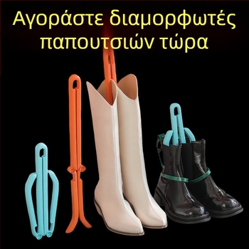 Πλαίσιο στήριξης μποτών για μεσαία και υψηλά μποτάκια, καθολική δερμάτινη στήριξη παπουτσιών, Αντιρυτιδικό, Αντιδιαμόρφωση, Αντιπτώση