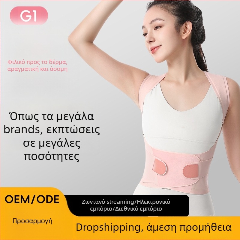 Samepeak G1 Διόρθωτης στάσης πλάτης — αναπνεύσιμο, MA πιστοποιημένο