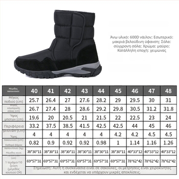 Ανδρικά μποτάκια χιονιού - Επάνω μέρος από νάιλον 600D, Αντιολισθητική εξωτερική σόλα από καουτσούκ, Εσωτερική επένδυση από συνθετικό κοντό plush, Κλείσιμο Velcro, Χαμηλό ύψος τακουνιού 1–3 cm, Χειμερινή χρήση