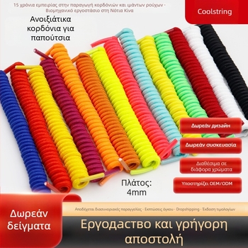 Kulogin στρογγυλά πολυεστερικά κορδόνια παπουτσιών με ελαστικότητα – κατάλληλα για αθλητικά, μποτάκια, casual και εργατικά παπούτσια • Μοντέλο: 26 Σειρά