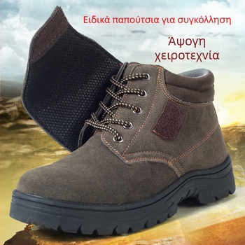 Παπούτσια προστασίας για συγκόλληση: αντι-θραύση και αντι-διάτρηση, υλικό ανάστροφο σουέ, μεταλλικός προστατευτικός δάκτυλος, μεσαίο ύψος.