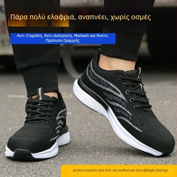 Ανδρικά ultra‑ελαφριά προστατευτικά παπούτσια εργασίας με προστατευτικό δάχτυλο από πλαστικό‑χάλυβα, αντίκρουση και αντίδιάτρησης, Fly‑Knit πάνω μέρος, μαλακή σόλα