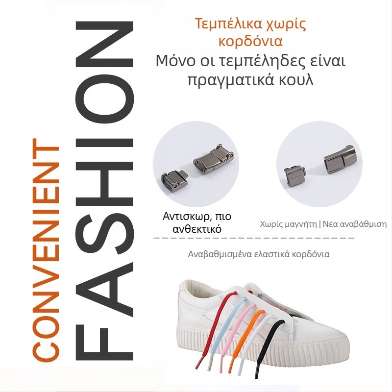 PC046 Σύστημα κορδονιών παπουτσιών χωρίς δέσιμο – ελαστικό, κατάλληλο για sneakers, δερμάτινα παπούτσια, μποτάκια, casual και υφαντά – μήκος 1 m – Jin Ying