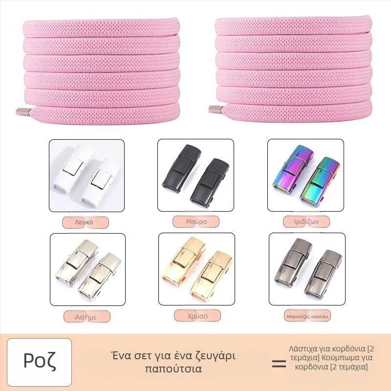 PC046 Σύστημα κορδονιών παπουτσιών χωρίς δέσιμο – ελαστικό, κατάλληλο για sneakers, δερμάτινα παπούτσια, μποτάκια, casual και υφαντά – μήκος 1 m – Jin Ying