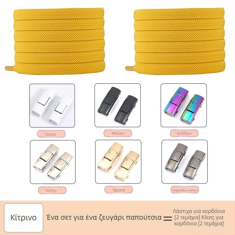 PC046 Σύστημα κορδονιών παπουτσιών χωρίς δέσιμο – ελαστικό, κατάλληλο για sneakers, δερμάτινα παπούτσια, μποτάκια, casual και υφαντά – μήκος 1 m – Jin Ying