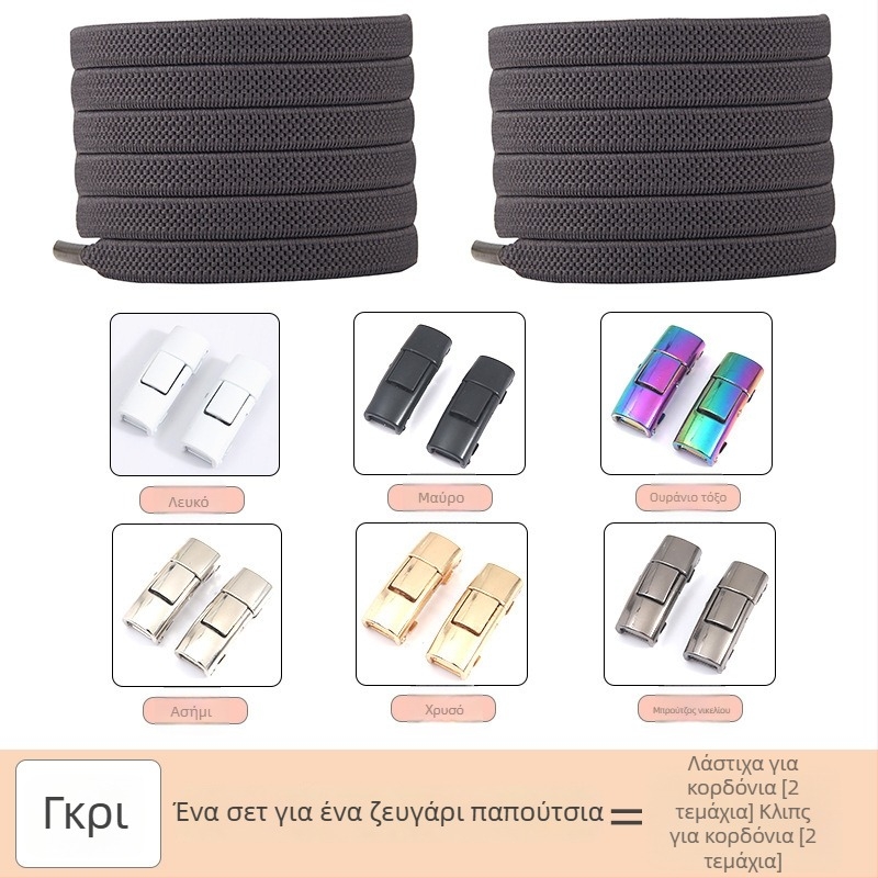 PC046 Σύστημα κορδονιών παπουτσιών χωρίς δέσιμο – ελαστικό, κατάλληλο για sneakers, δερμάτινα παπούτσια, μποτάκια, casual και υφαντά – μήκος 1 m – Jin Ying