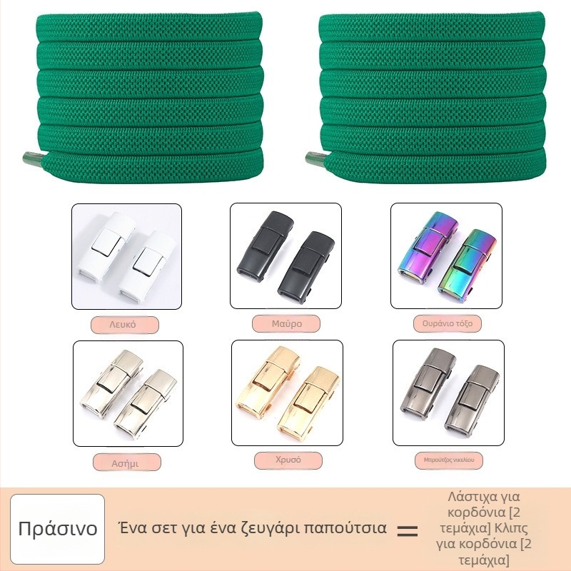 PC046 Σύστημα κορδονιών παπουτσιών χωρίς δέσιμο – ελαστικό, κατάλληλο για sneakers, δερμάτινα παπούτσια, μποτάκια, casual και υφαντά – μήκος 1 m – Jin Ying