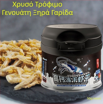 Freeze-Dried Shrimp and Turtle Food — Κωδικός προϊόντος: Ttm1002163511; Τύπος τροφής: Ξηρά έντομα/ξηρές γαρίδες; Κατηγορία: Τροφή ενυδρείου κατοικίδιων