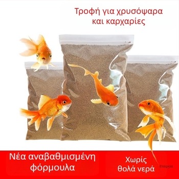 Τροφή σε κόκκους για ενυδρείο ψάρια: χρυσόψαρα και διακοσμητικά ψάρια